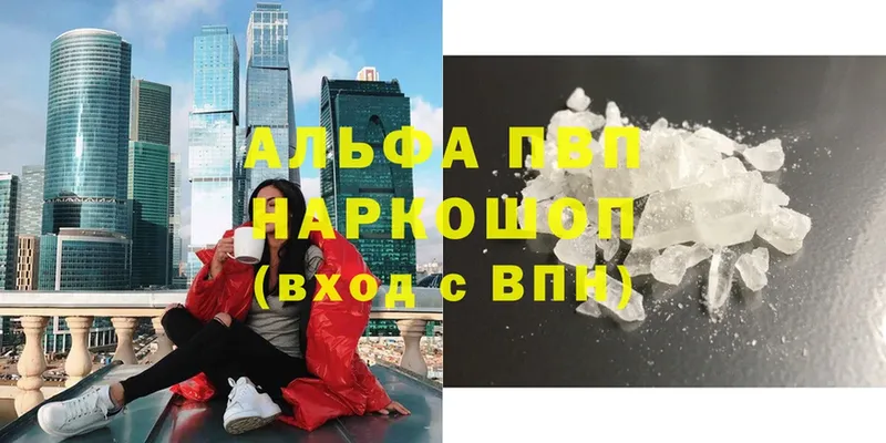 Альфа ПВП VHQ  Корсаков 